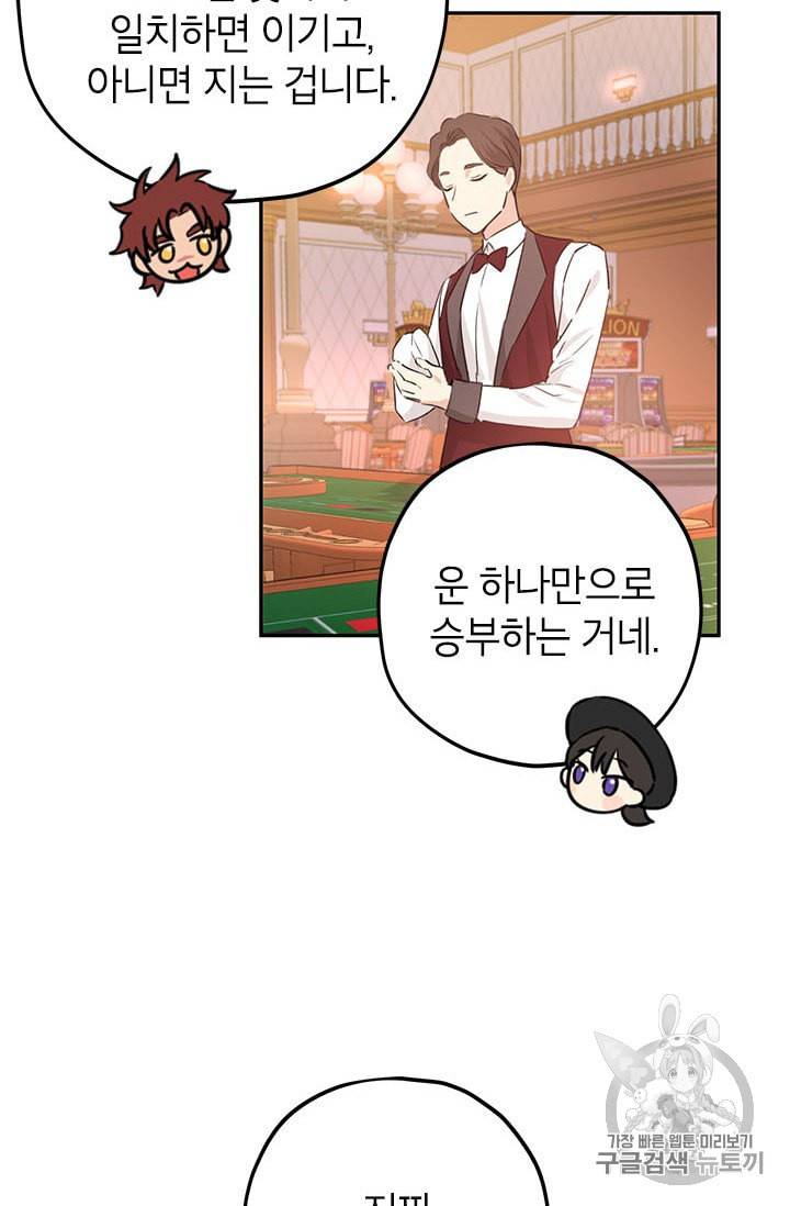 사실은 내가 진짜였다 16화 40