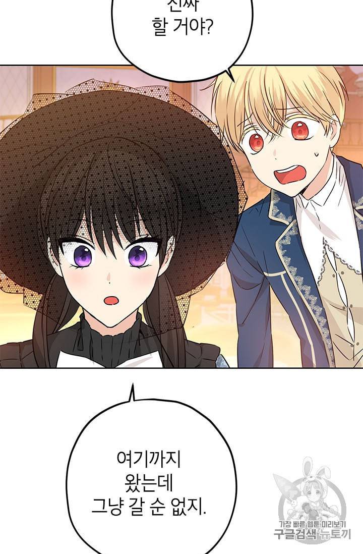 사실은 내가 진짜였다 16화 41