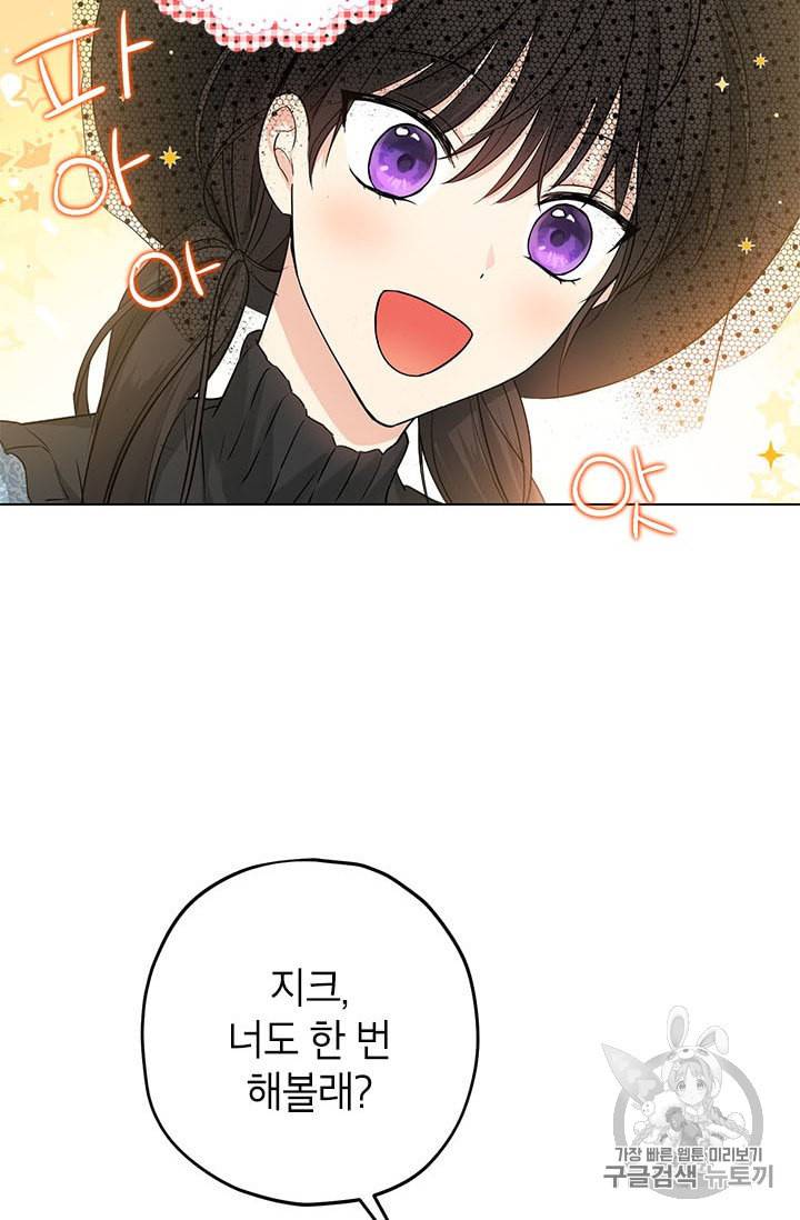 사실은 내가 진짜였다 16화 48