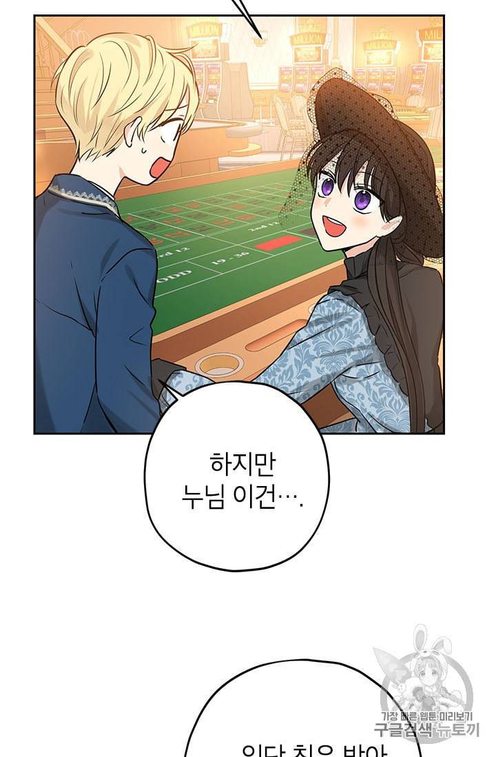 사실은 내가 진짜였다 16화 49