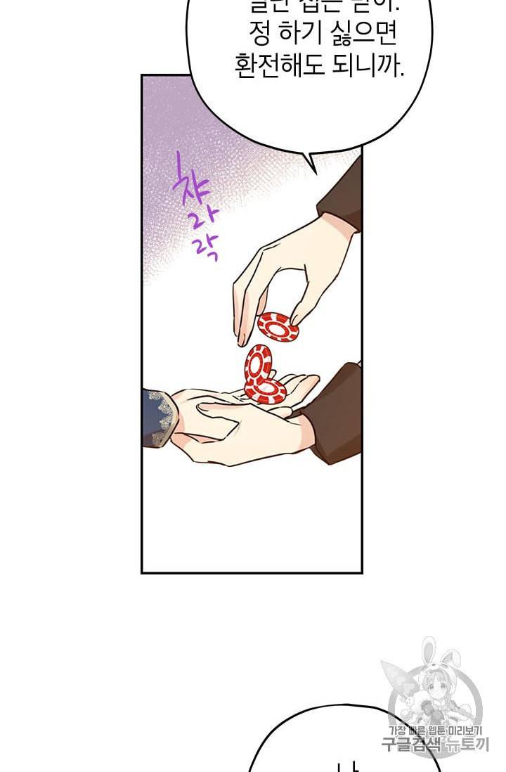 사실은 내가 진짜였다 16화 50