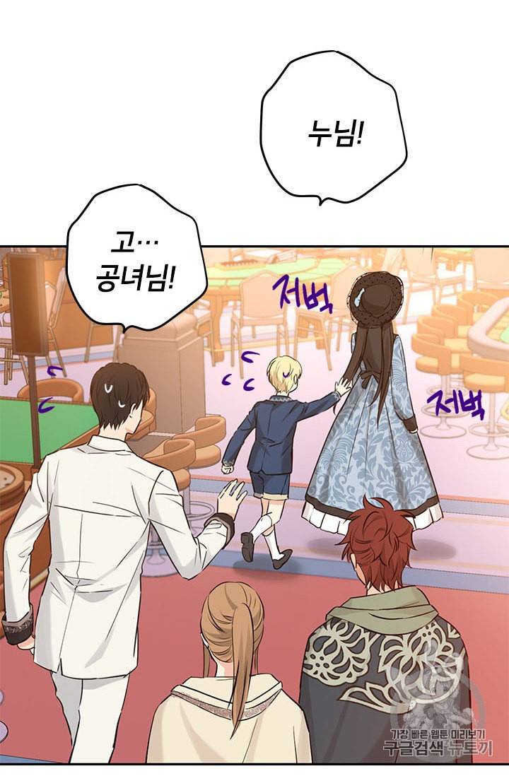 사실은 내가 진짜였다 16화 52