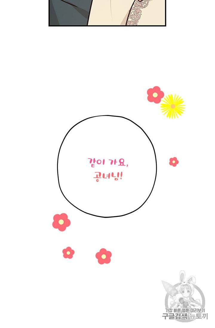 사실은 내가 진짜였다 16화 54