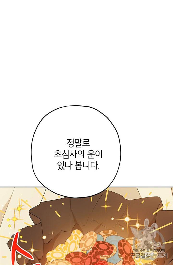 사실은 내가 진짜였다 16화 55