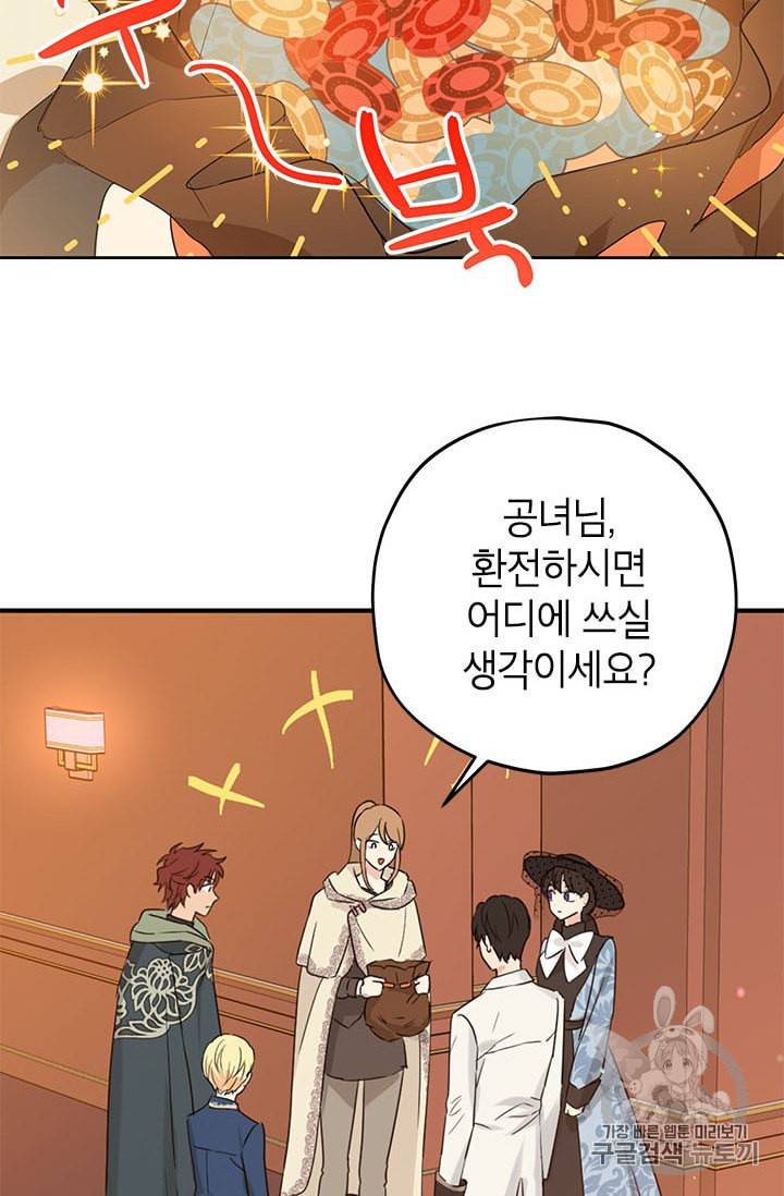 사실은 내가 진짜였다 16화 56