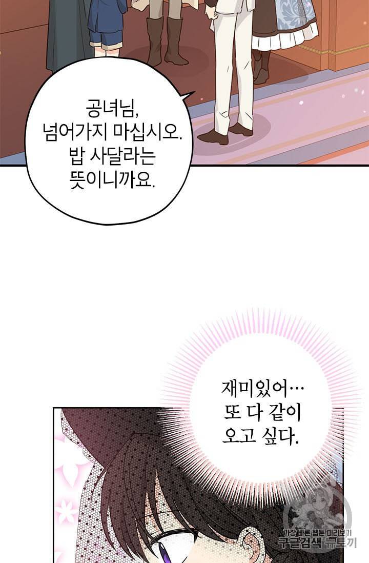 사실은 내가 진짜였다 16화 57