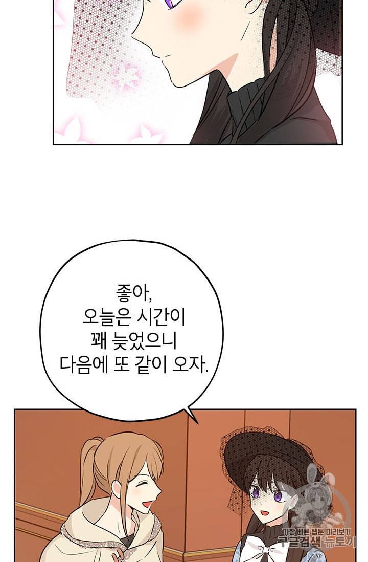 사실은 내가 진짜였다 16화 58