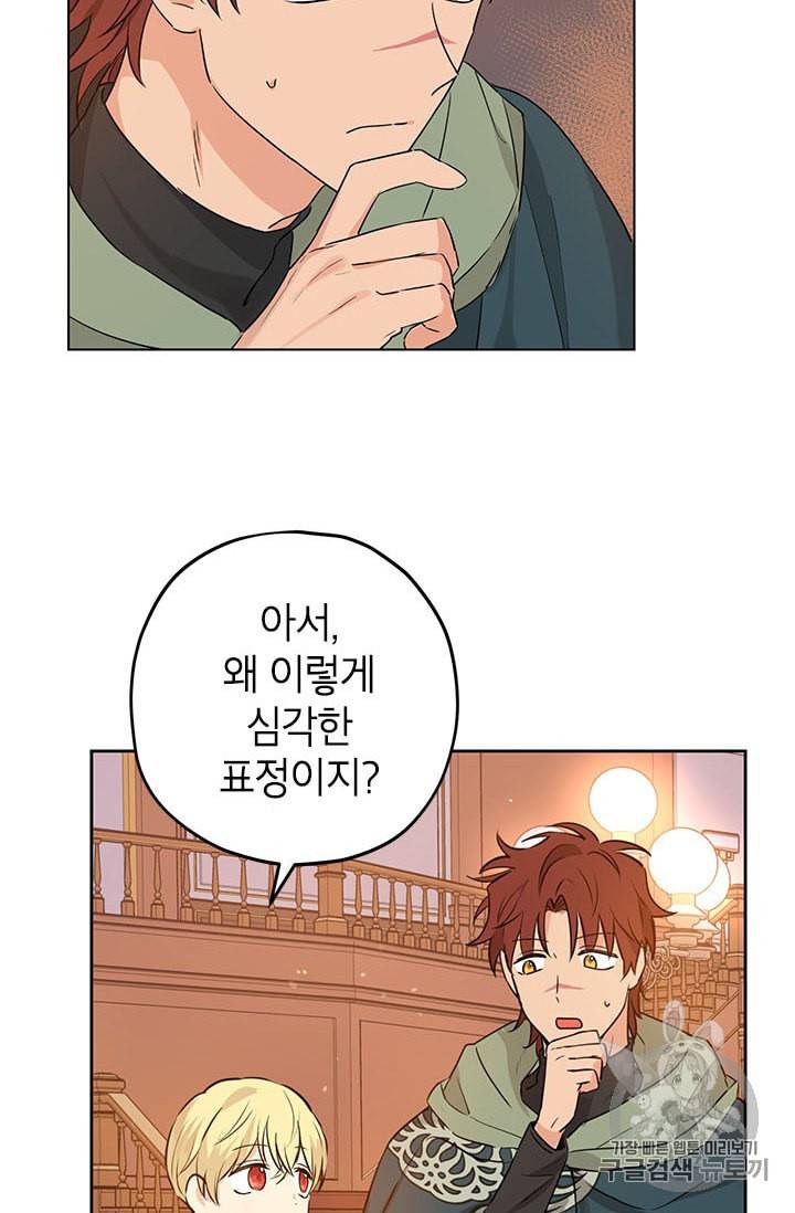 사실은 내가 진짜였다 16화 60