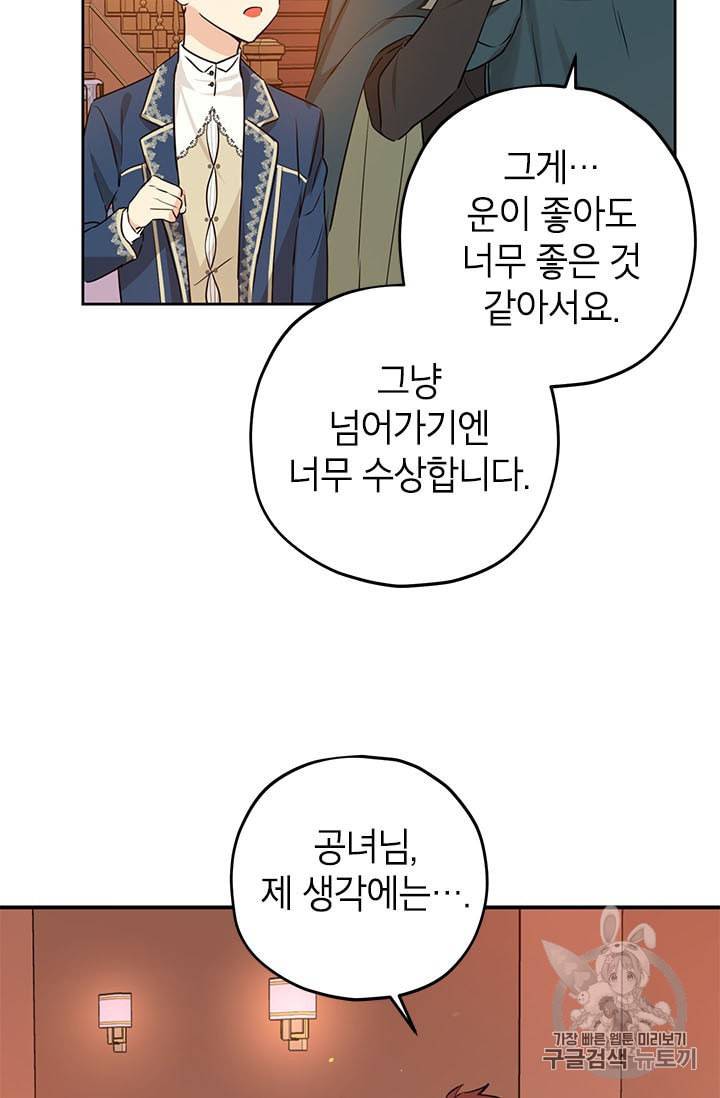 사실은 내가 진짜였다 16화 61