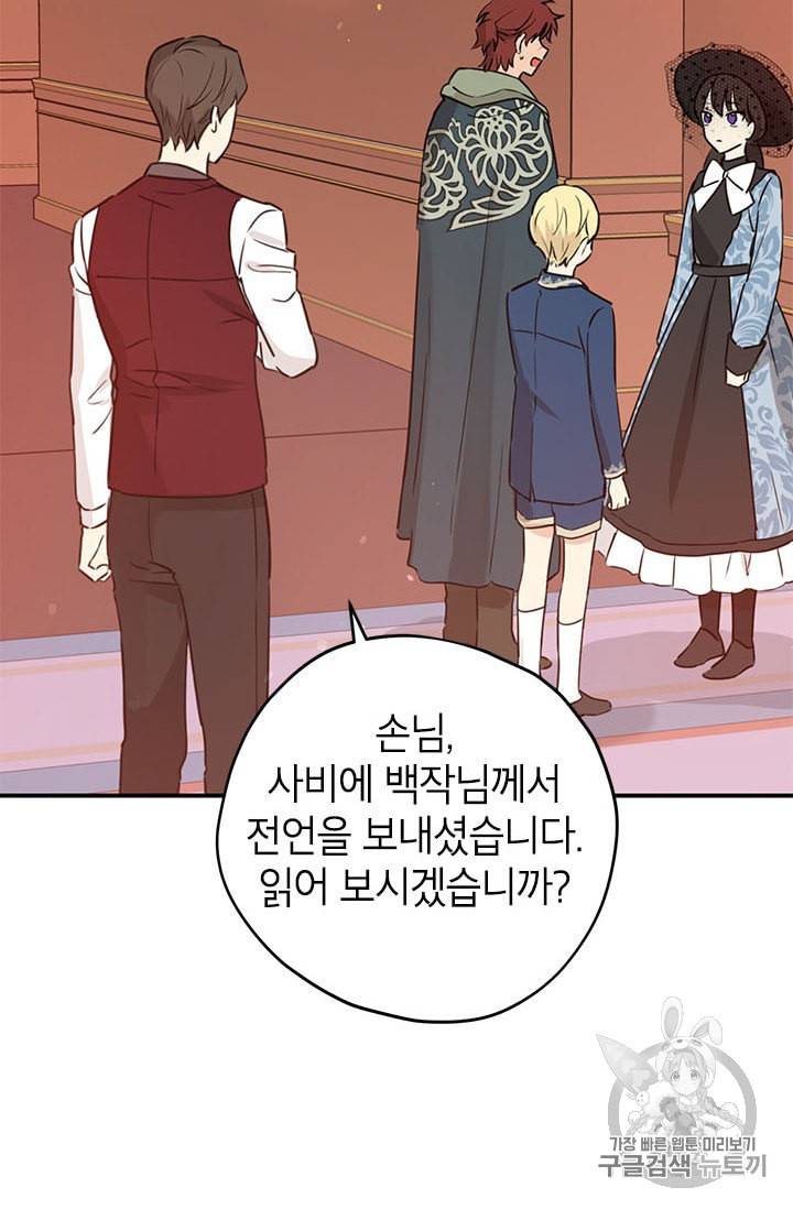 사실은 내가 진짜였다 16화 62