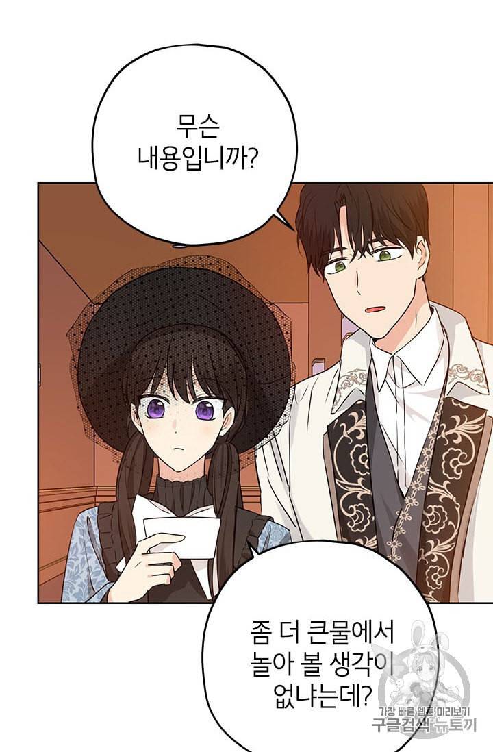 사실은 내가 진짜였다 16화 63