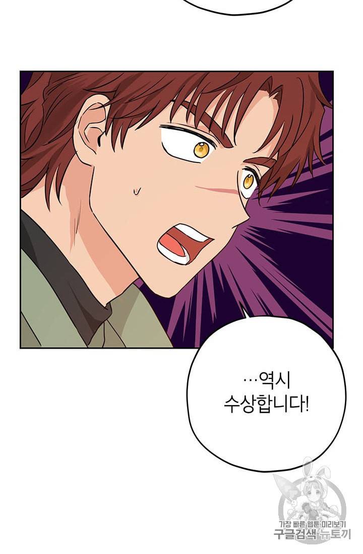 사실은 내가 진짜였다 16화 64