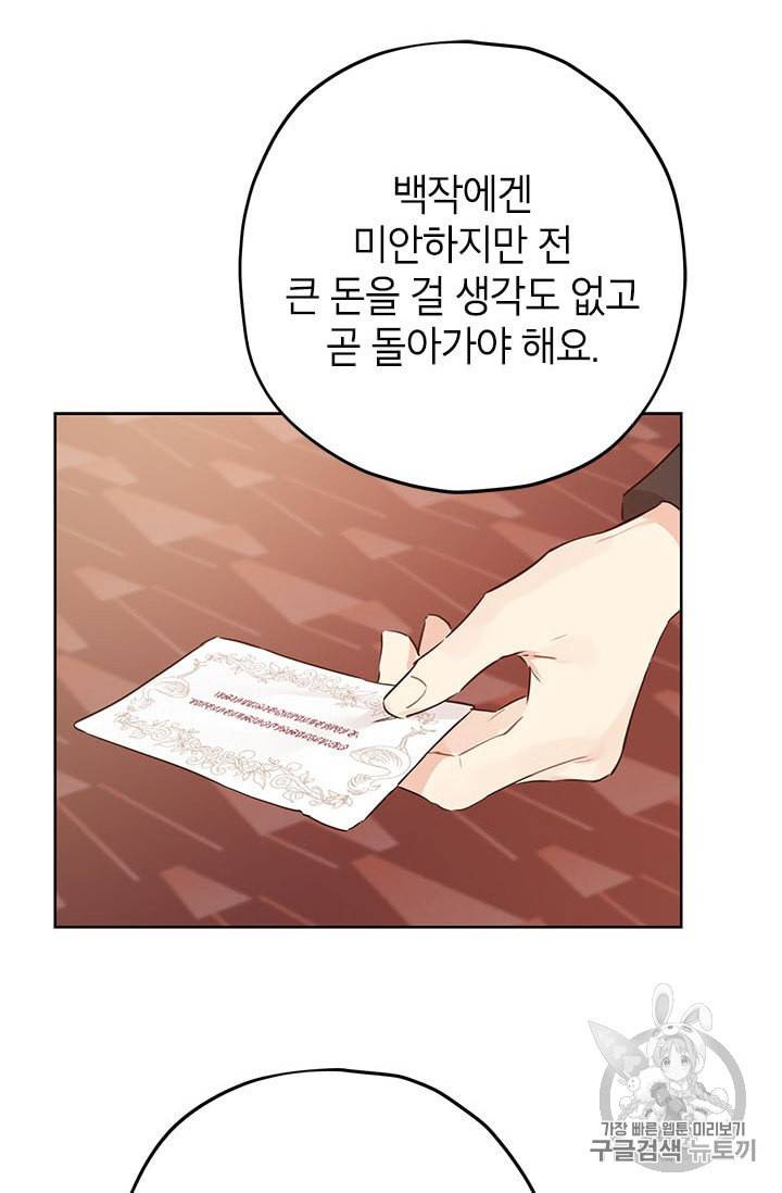 사실은 내가 진짜였다 16화 67