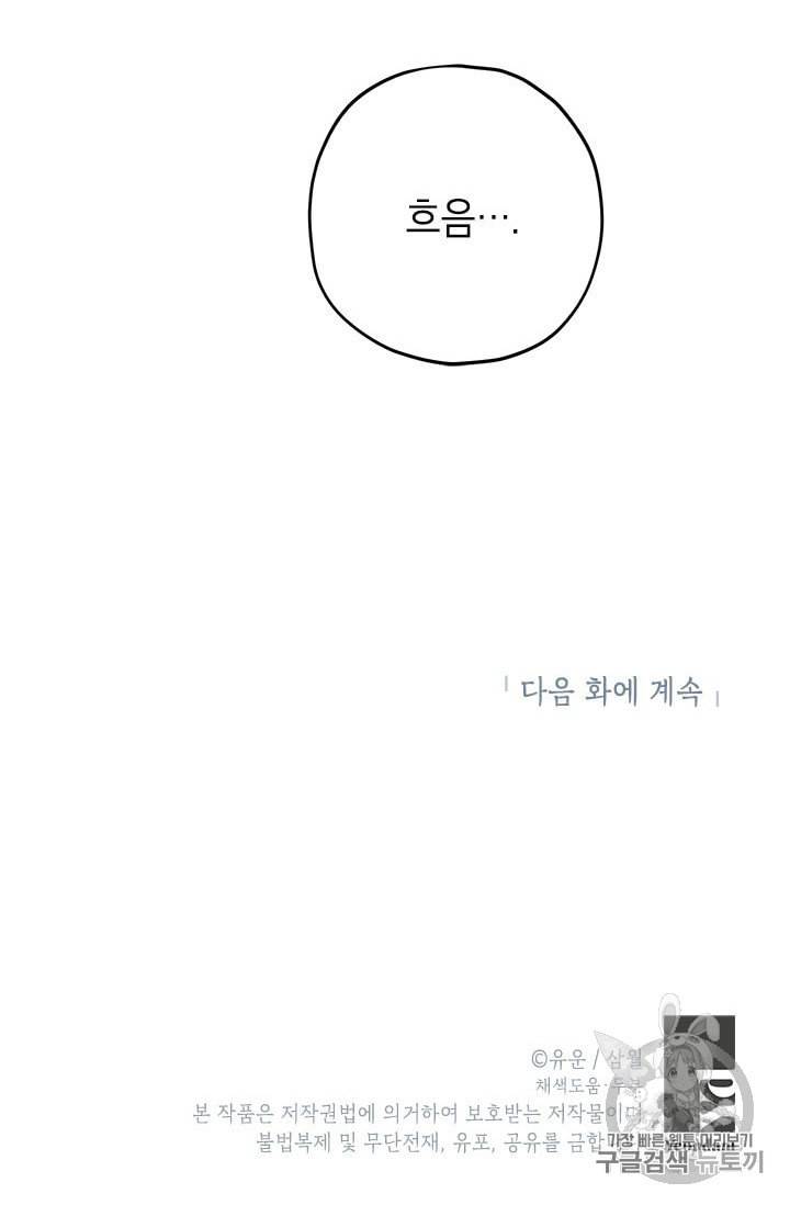 사실은 내가 진짜였다 16화 71