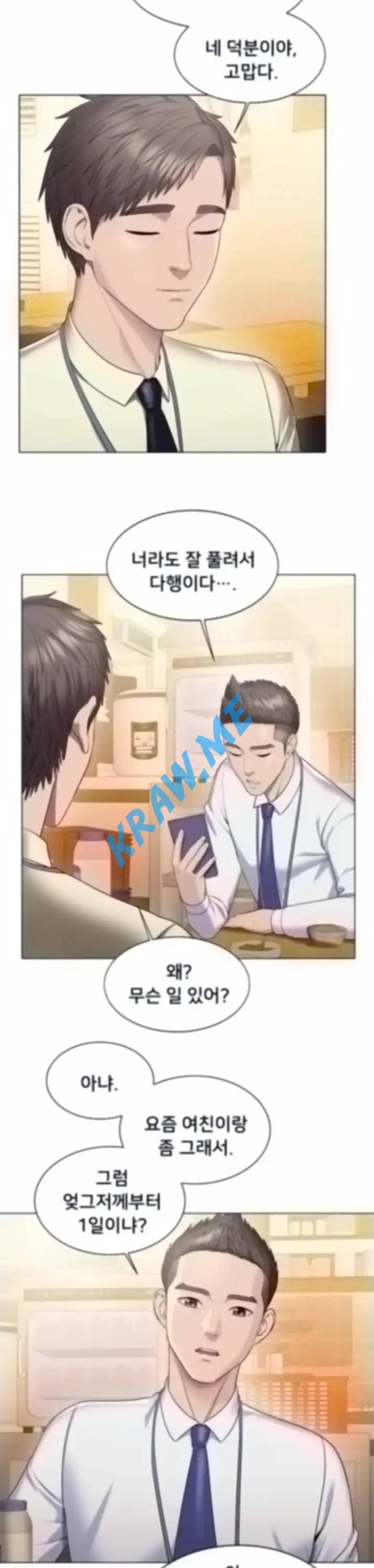 호구탈출 24화 2
