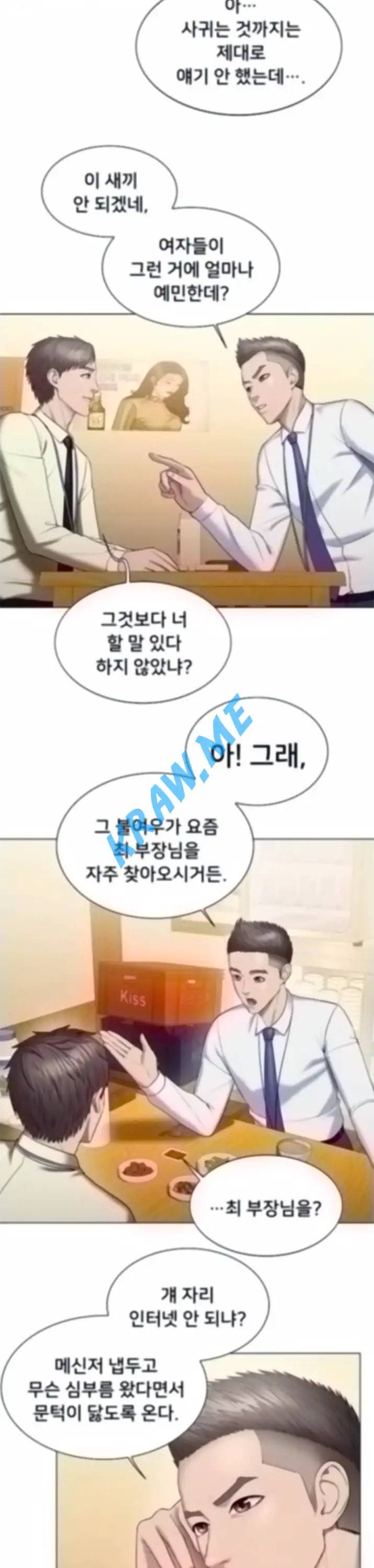 호구탈출 24화 3
