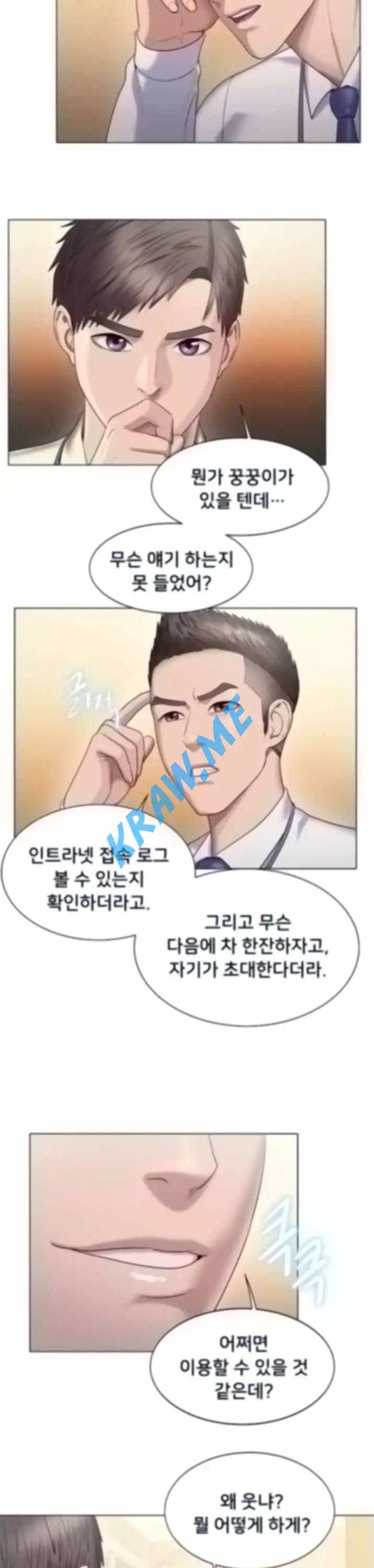 호구탈출 24화 4