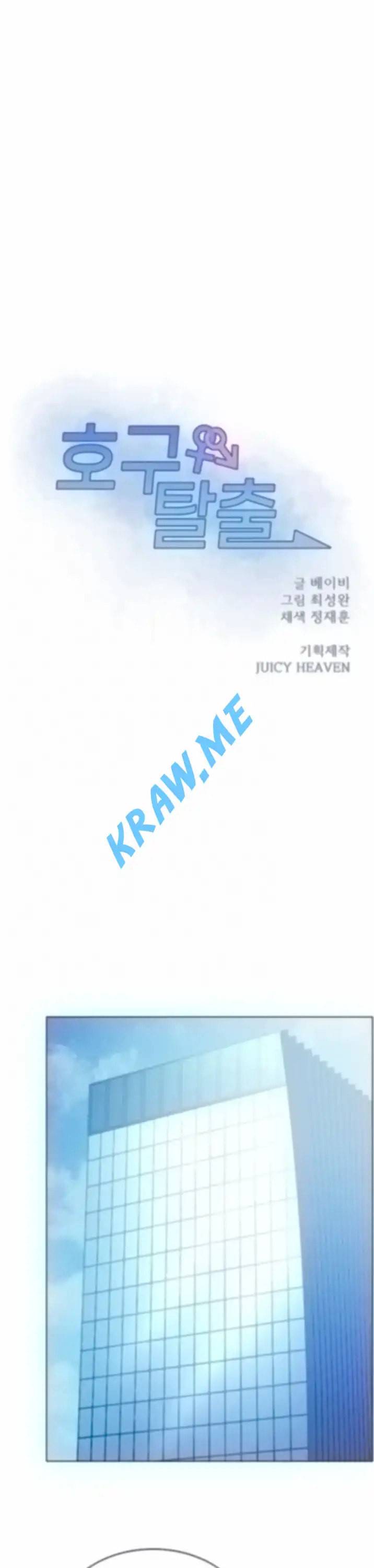 호구탈출 24화 6