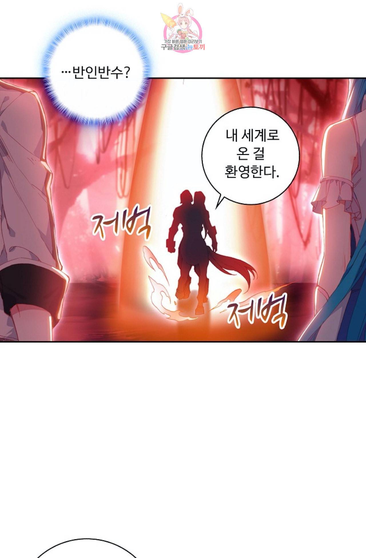 엘피스 전기 더 라스트 106화 4