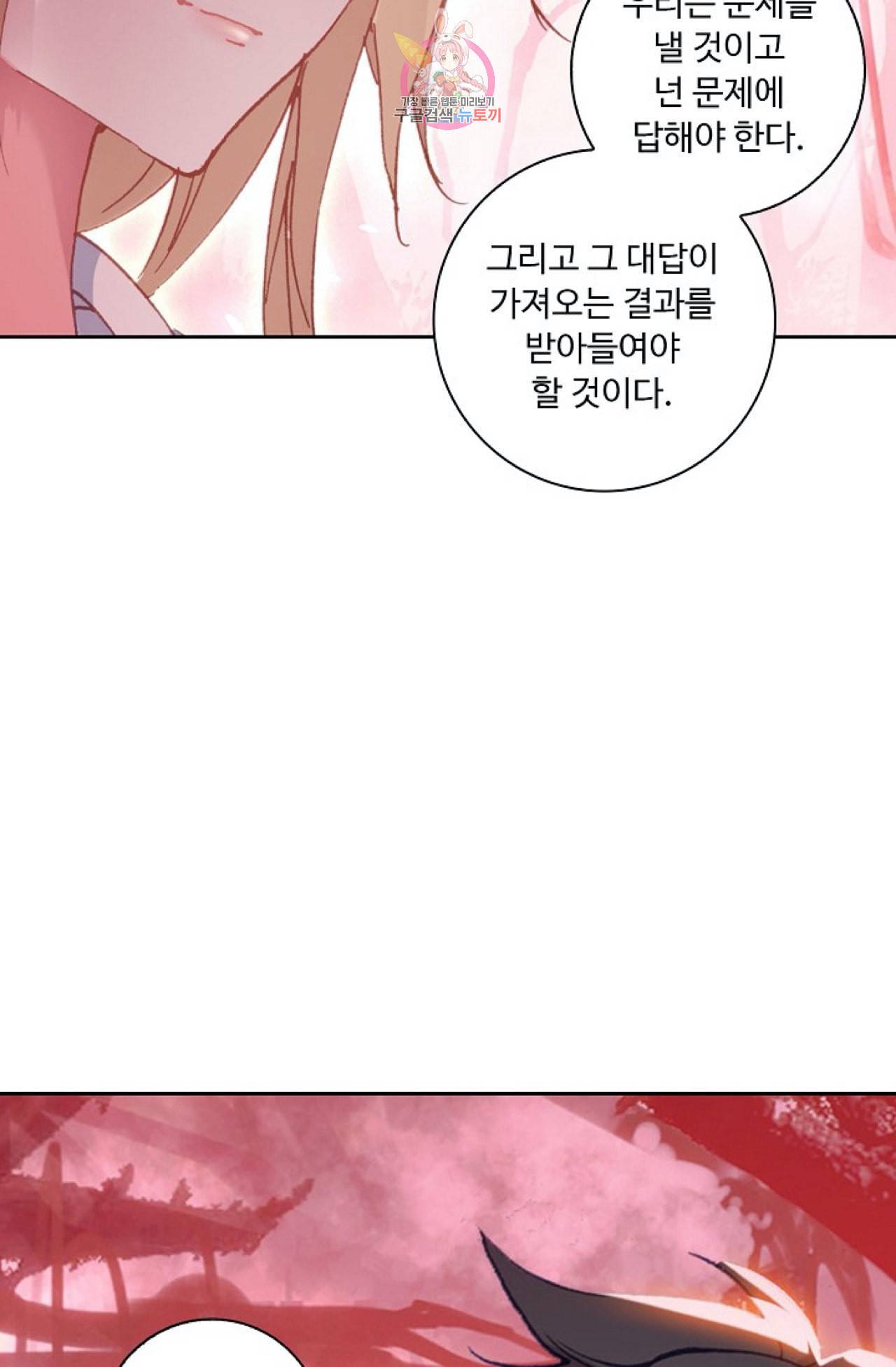 엘피스 전기 더 라스트 106화 7