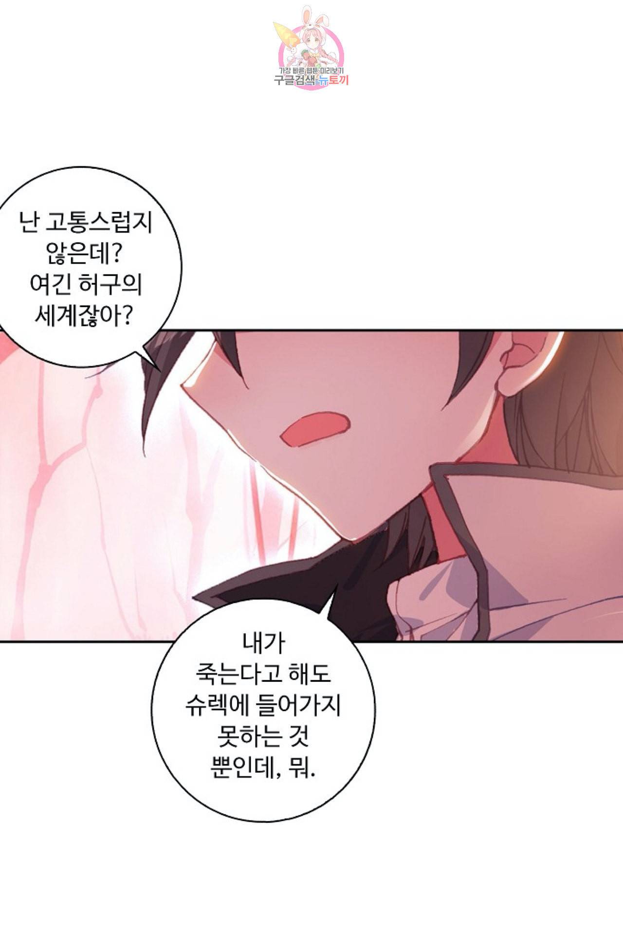 엘피스 전기 더 라스트 106화 14