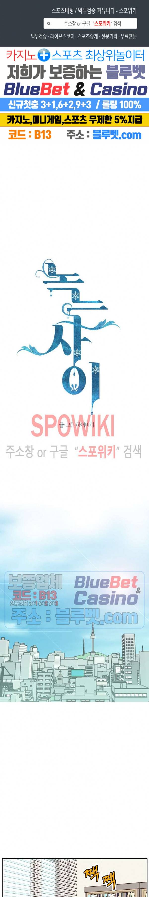 녹는 사이 41화 1