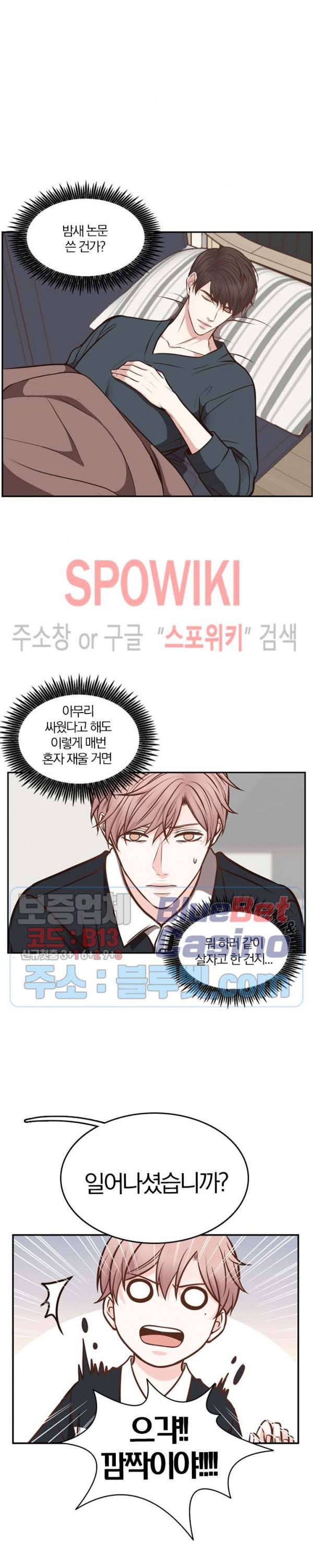 녹는 사이 41화 3