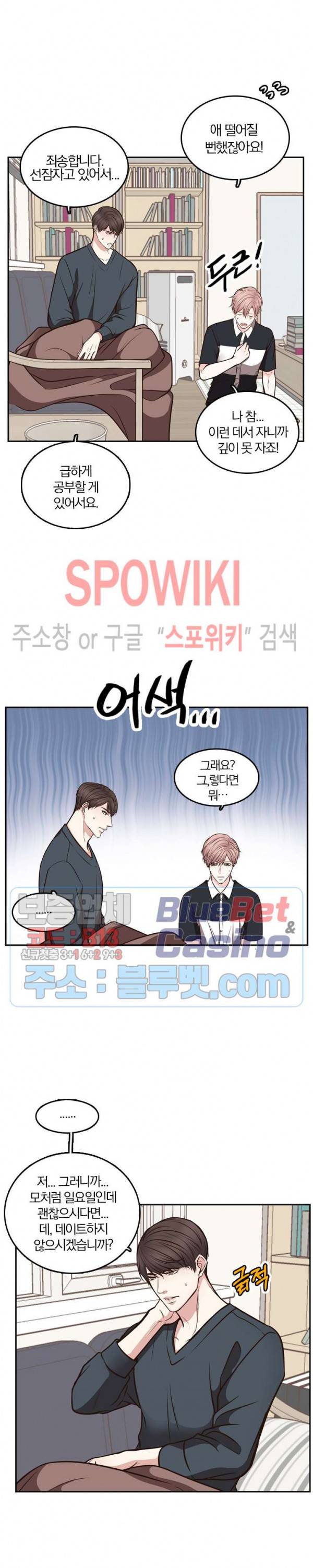 녹는 사이 41화 4