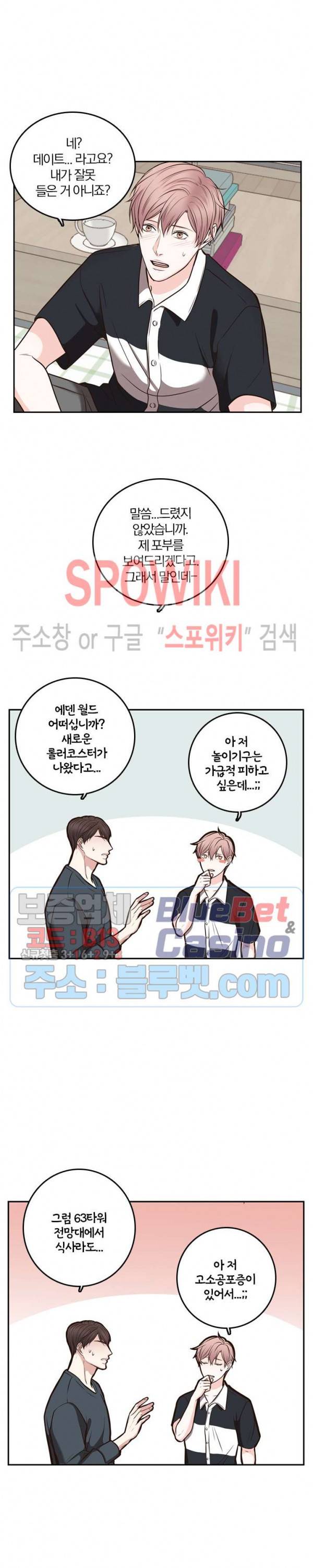 녹는 사이 41화 5