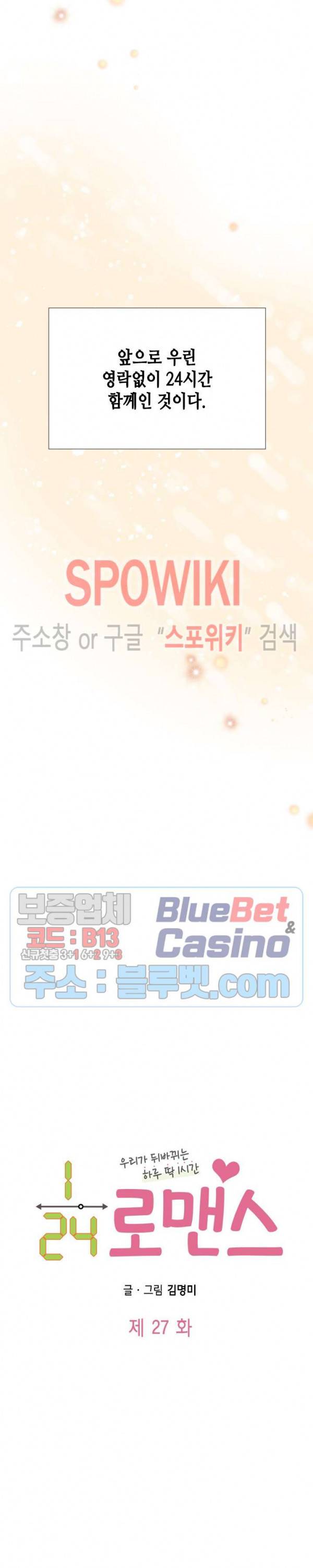 24분의 1 로맨스 27화 2