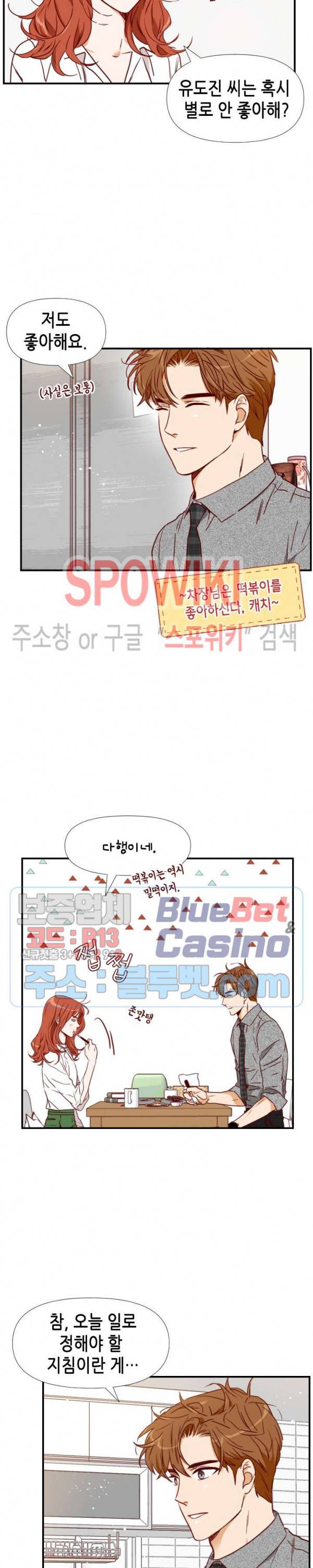 24분의 1 로맨스 27화 12