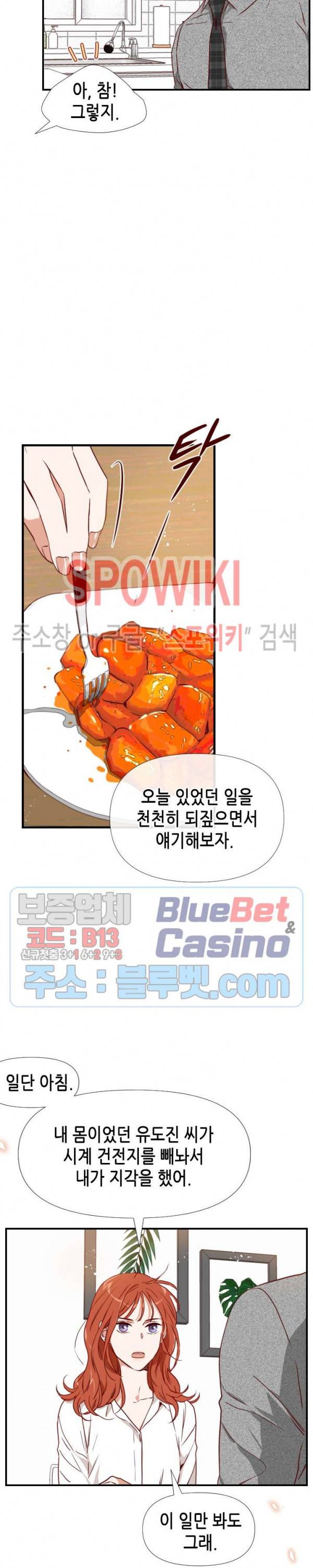 24분의 1 로맨스 27화 13