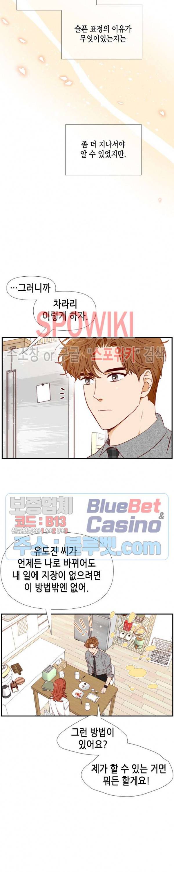 24분의 1 로맨스 27화 21