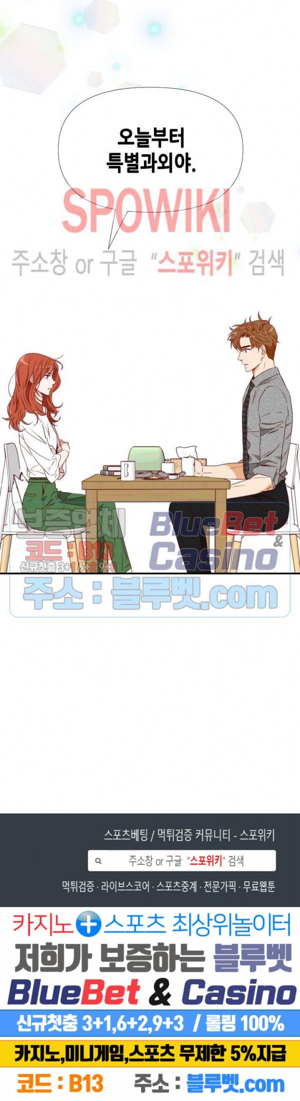 24분의 1 로맨스 27화 24