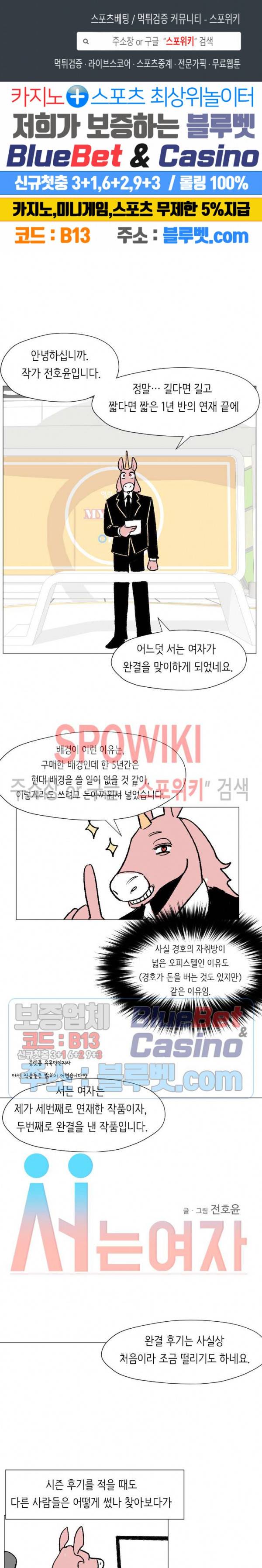 서는 여자 후기 1
