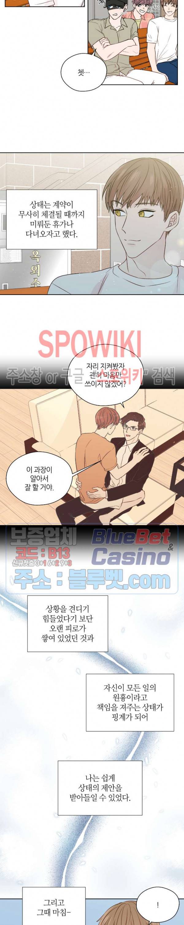 정숙한 남자 119화 외전 17화 2