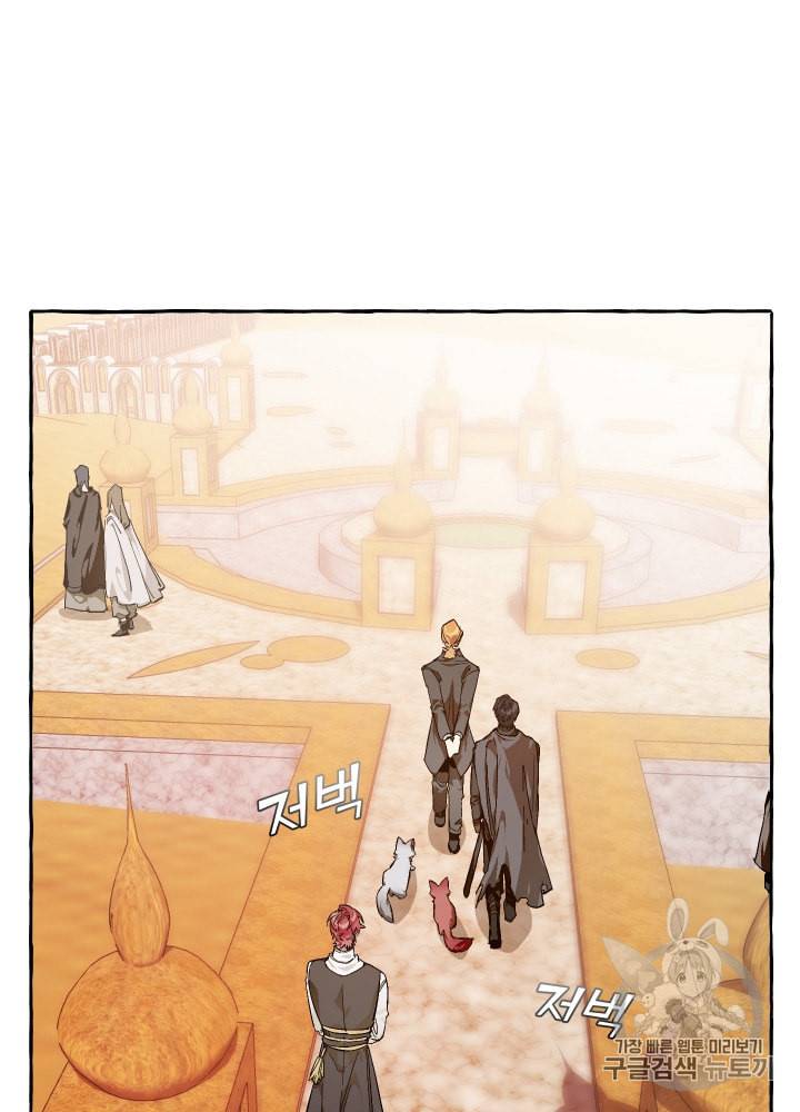 백작가의 망나니가 되었다 24화 2