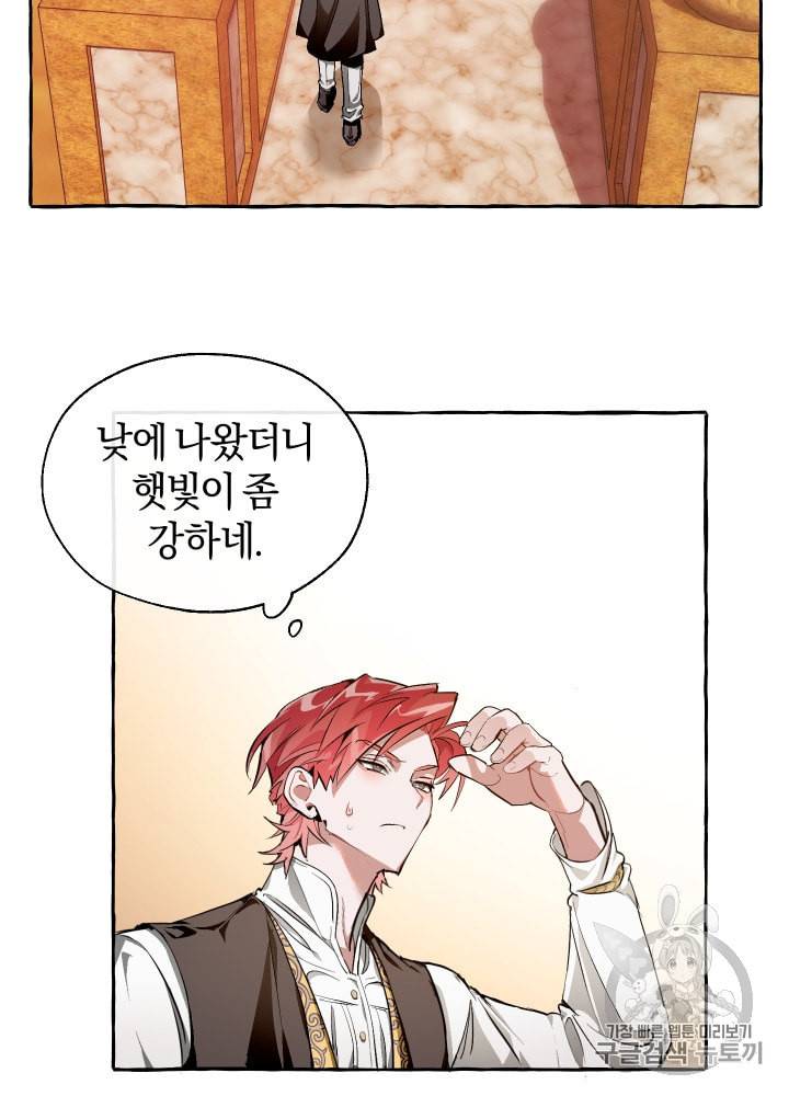 백작가의 망나니가 되었다 24화 3