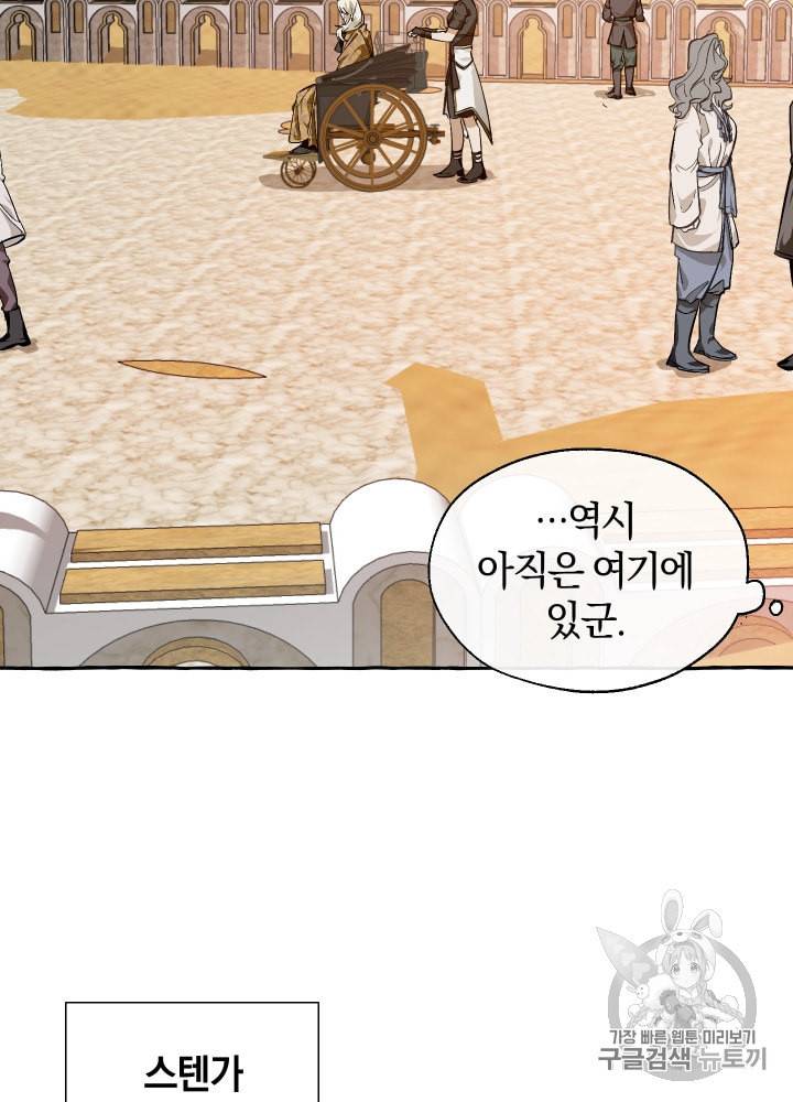 백작가의 망나니가 되었다 24화 7