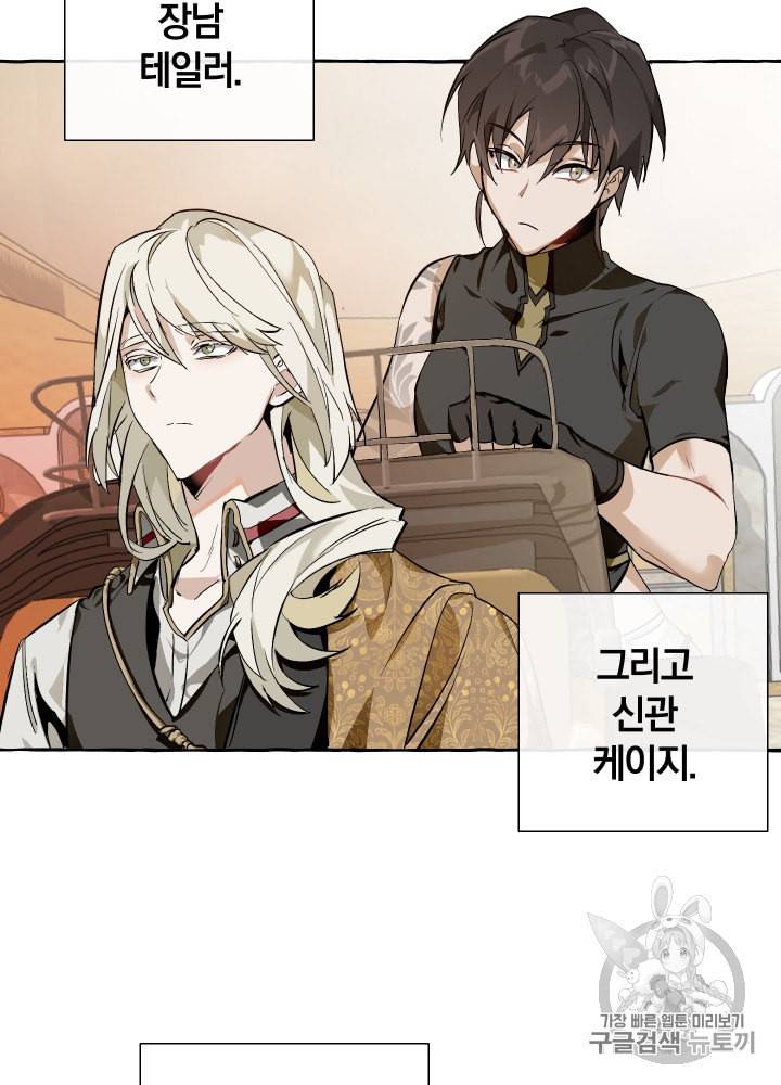 백작가의 망나니가 되었다 24화 8