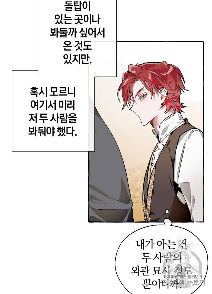 백작가의 망나니가 되었다 24화 9