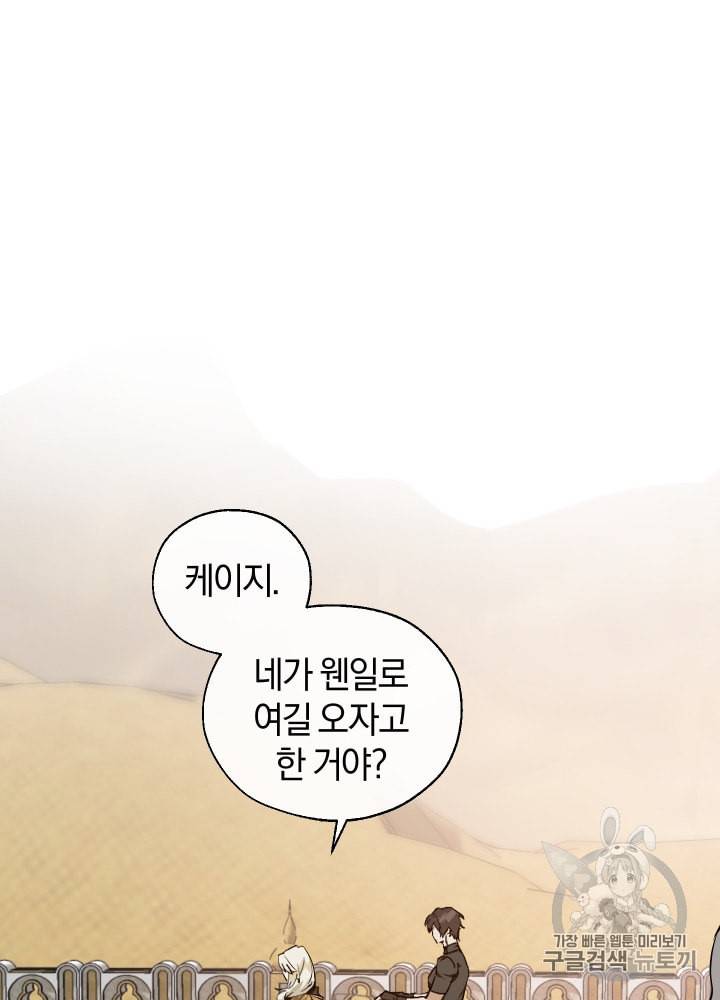 백작가의 망나니가 되었다 24화 11