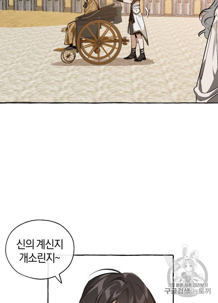 백작가의 망나니가 되었다 24화 12