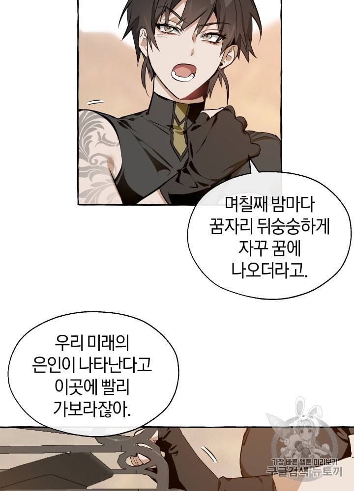백작가의 망나니가 되었다 24화 13