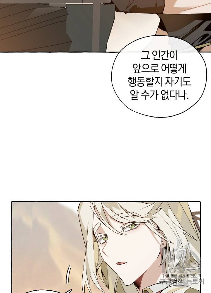 백작가의 망나니가 되었다 24화 14