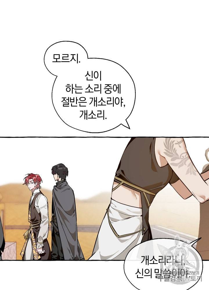 백작가의 망나니가 되었다 24화 16