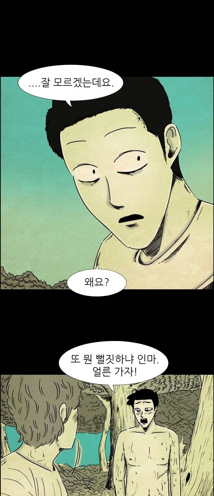 관계의 종말 12화 1
