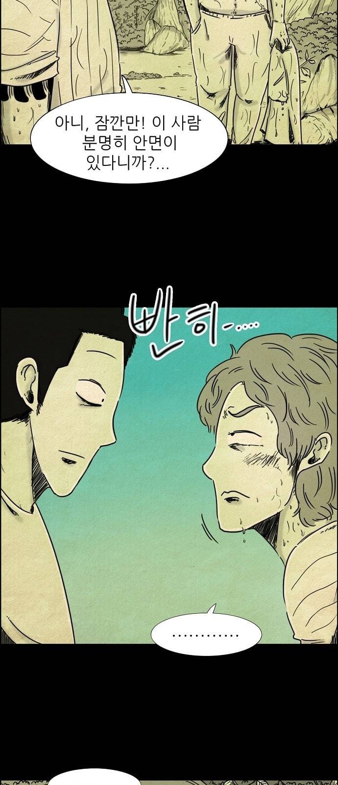 관계의 종말 12화 2