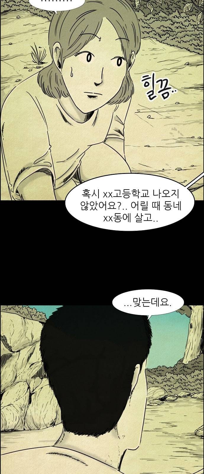 관계의 종말 12화 3