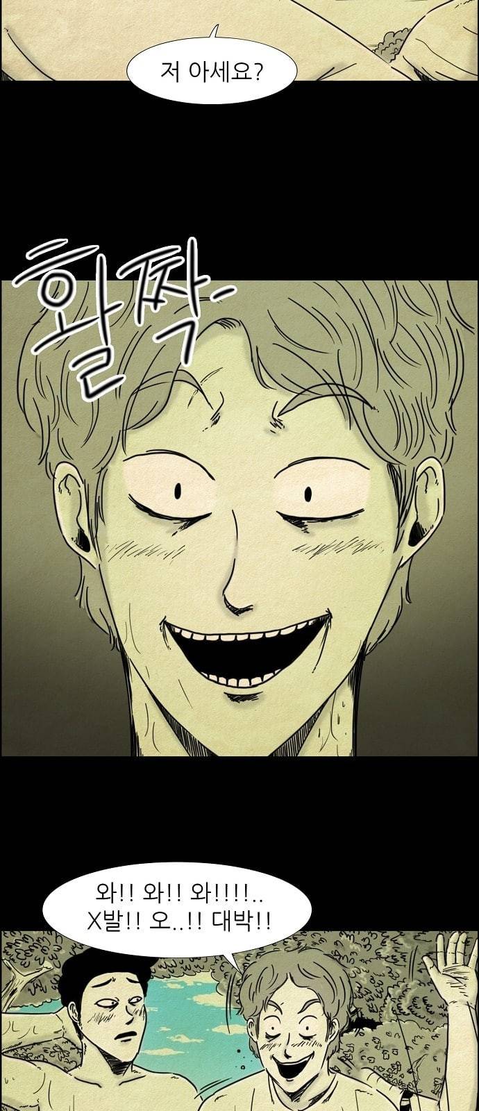 관계의 종말 12화 4